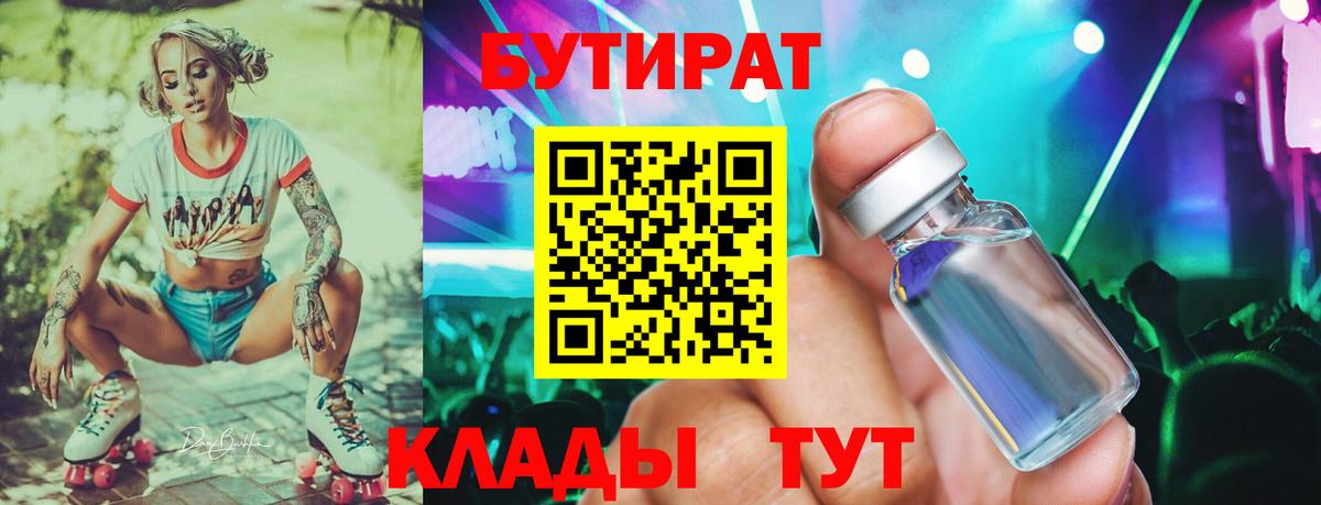 Бутират GHB Домодедово