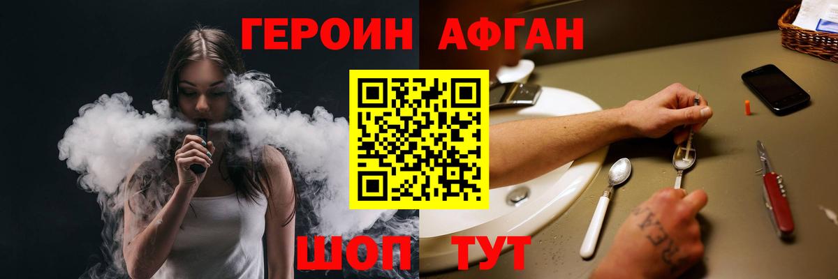 ГЕРОИН афганец Домодедово