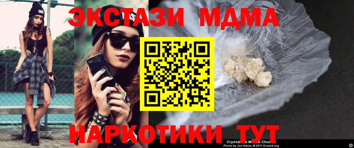 MDMA  Вход с VPN  MDMA VHQ  Домодедово  MDMA кристаллы 
