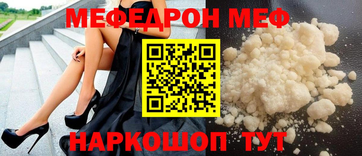 МЕФ кристаллы Домодедово