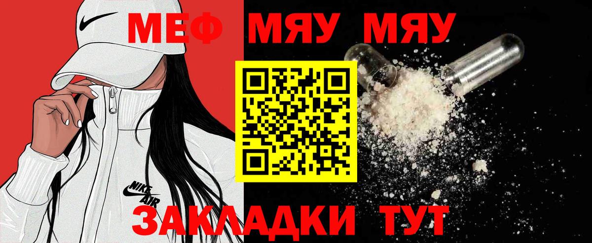 наркота  Меф мяу мяу  Мефедрон 4 MMC  Меф  Вход с VPN  МЯУ-МЯУ  Домодедово 