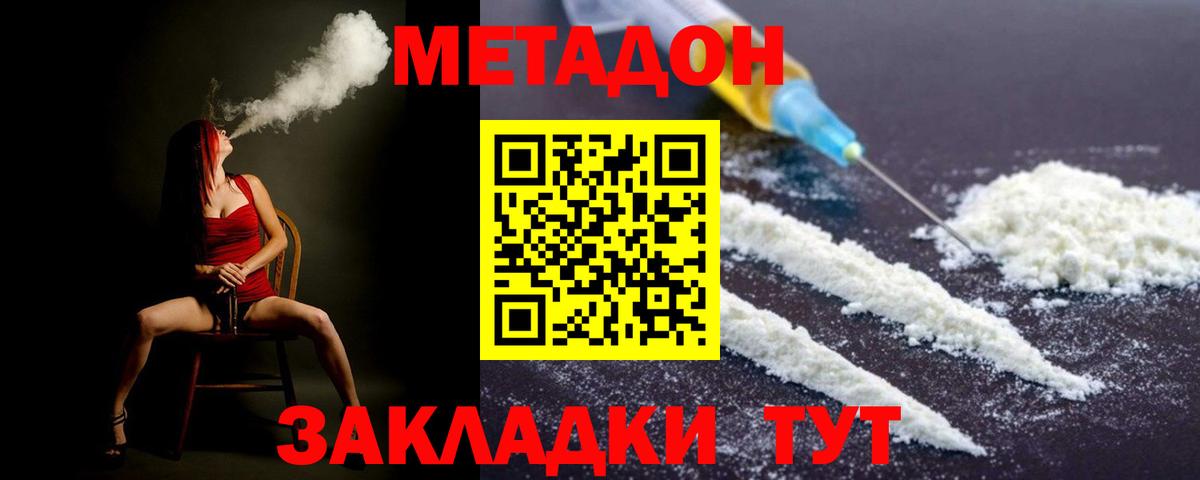 МЕТАДОН белоснежный Домодедово