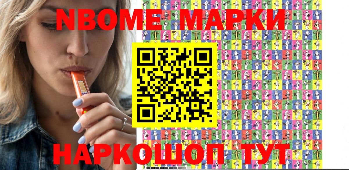Наркотические марки 1500мкг Домодедово